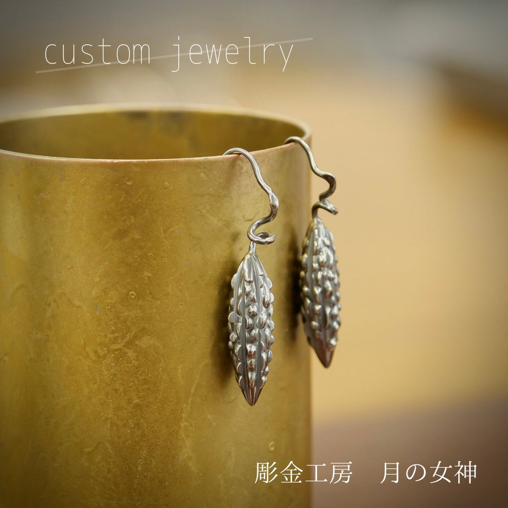 ゴーヤピアス